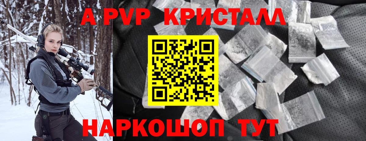 A PVP Crystall Курчалой