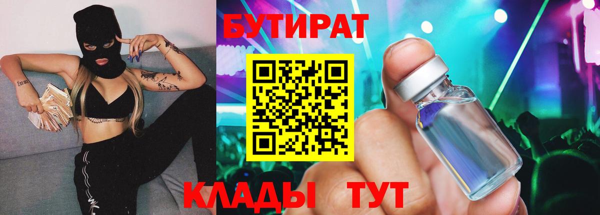 Бутират BDO  Вход с VPN  Курчалой 