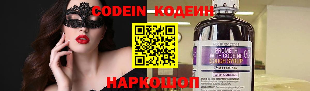 Кодеиновый сироп Lean Purple Drank Курчалой