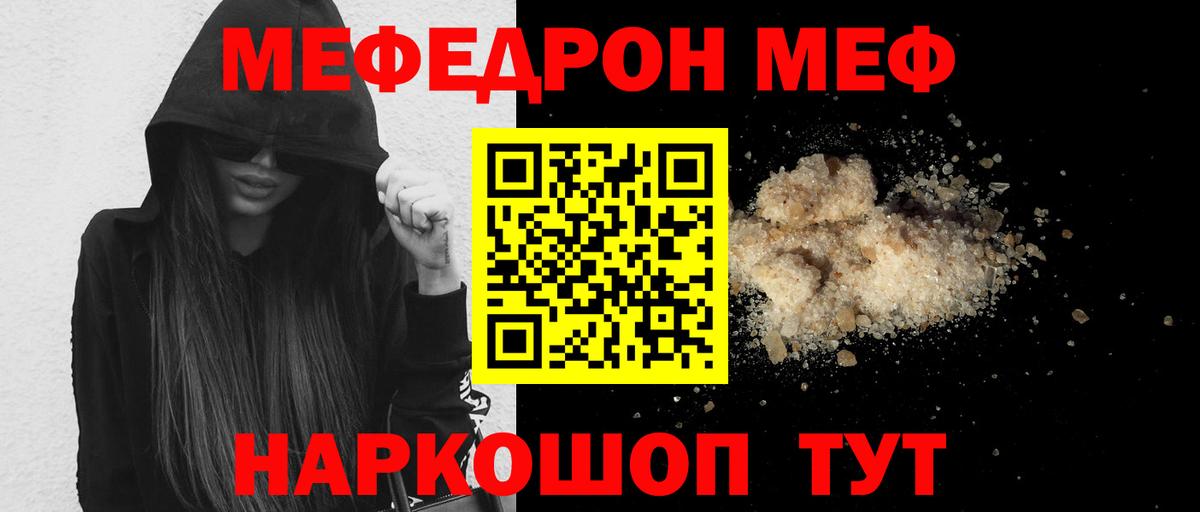 МЕФ кристаллы Курчалой
