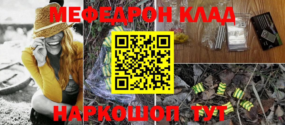 Мефедрон  МЕФ VHQ  МЕФ  Вход с VPN  МЯУ-МЯУ mephedrone  Курчалой 